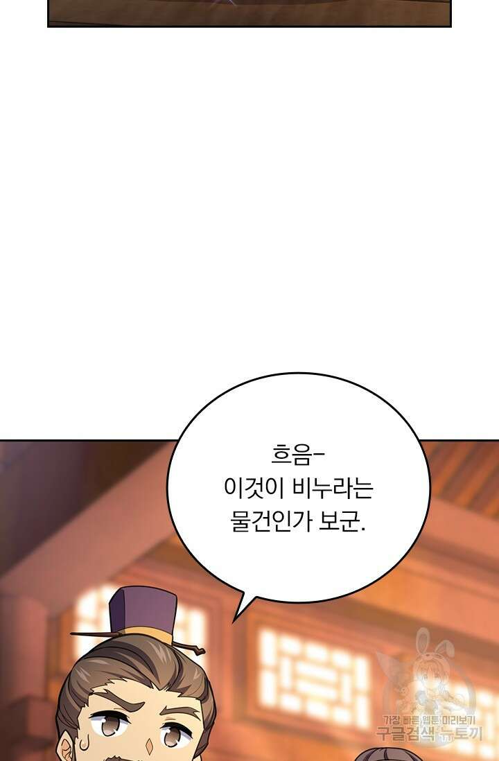 악역 플레이어는 강해지고 싶다 580화 68