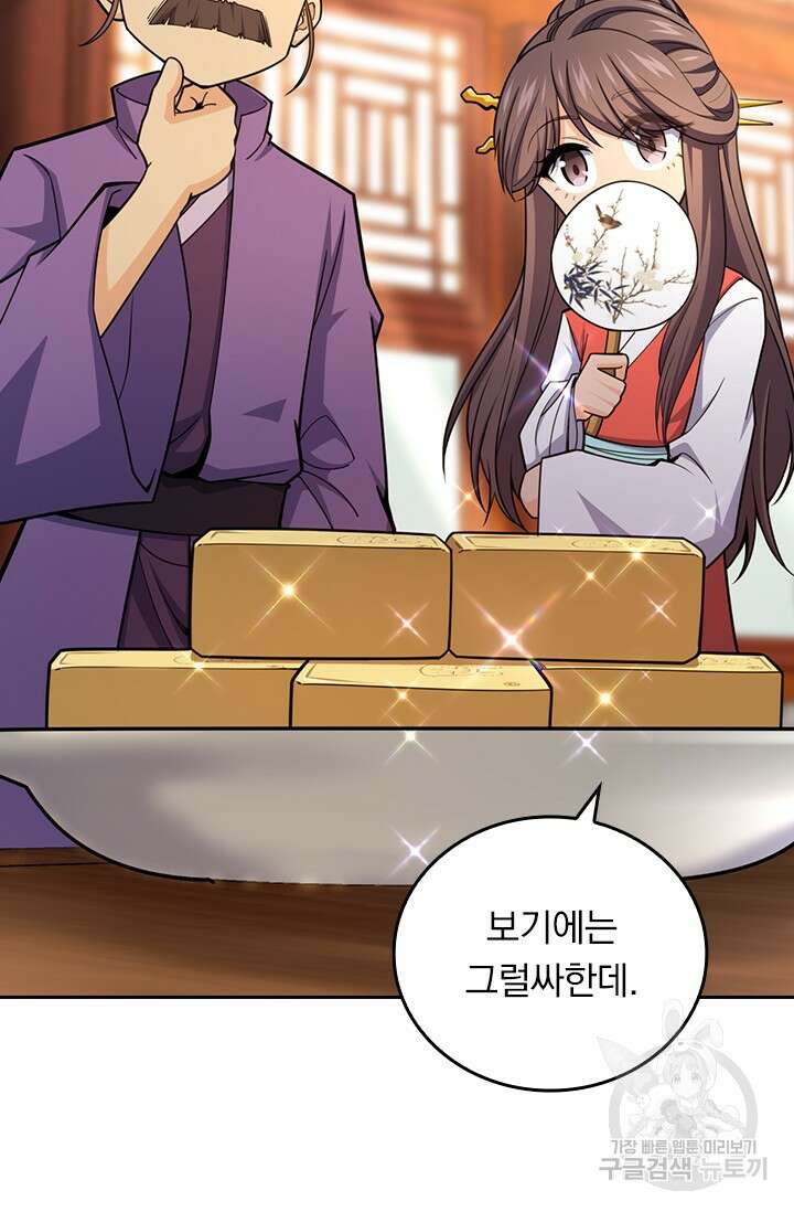 악역 플레이어는 강해지고 싶다 580화 69