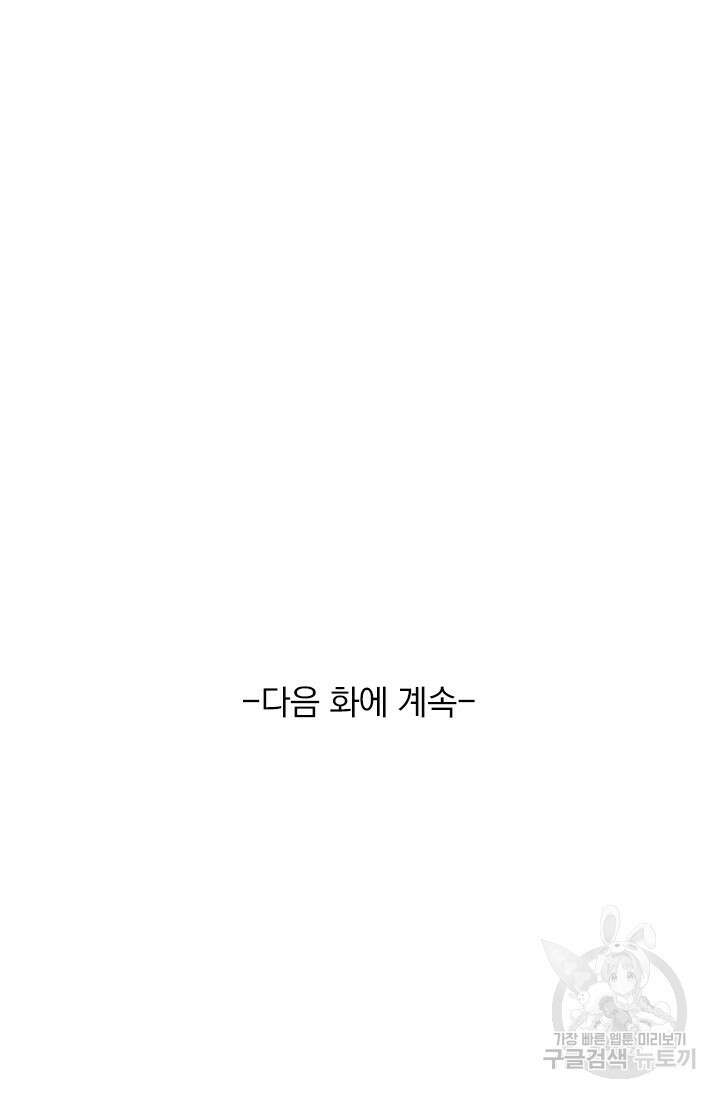 악역 플레이어는 강해지고 싶다 580화 70