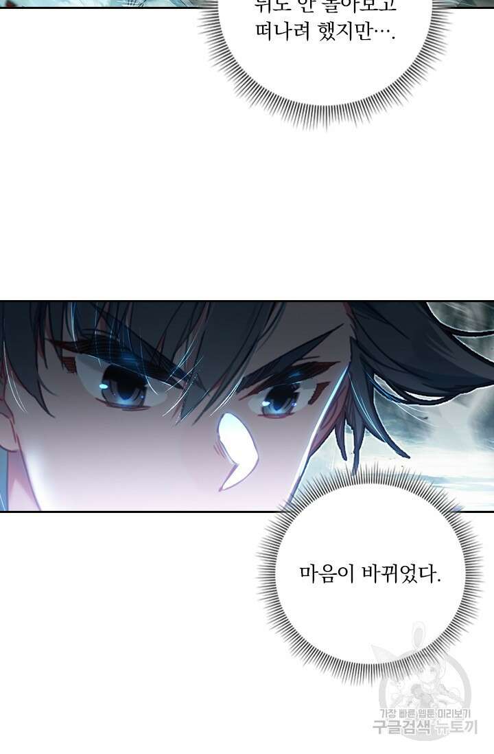 학사신공 선계편 93화 25