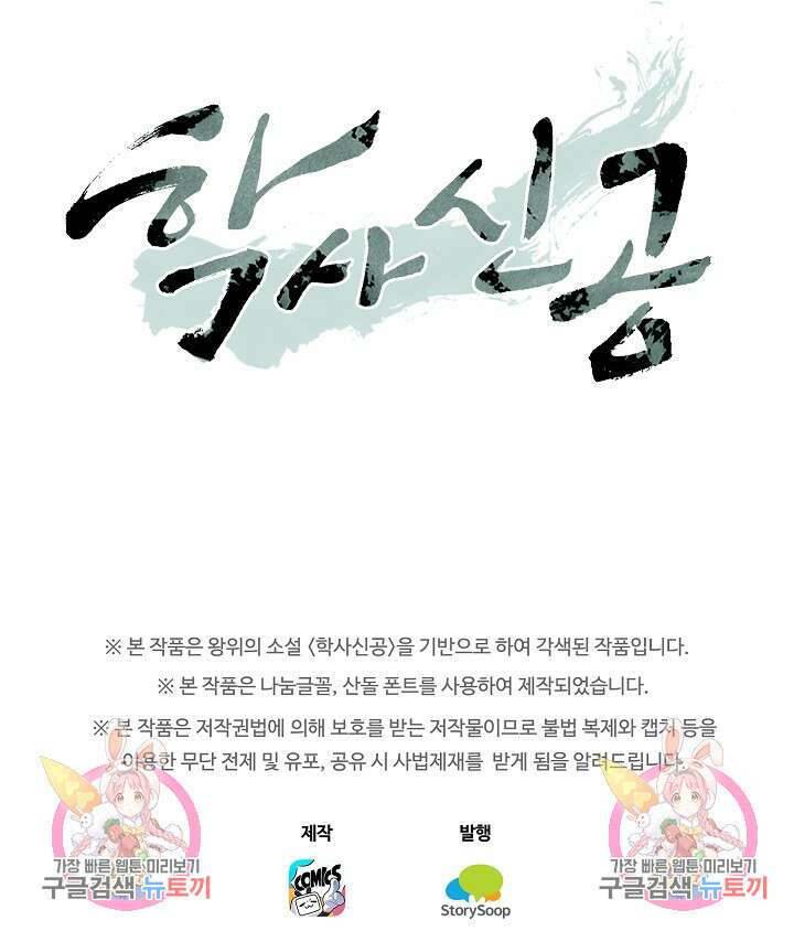 학사신공 선계편 93화 53