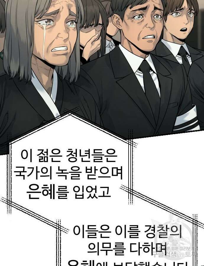 킬러경찰 31화 5