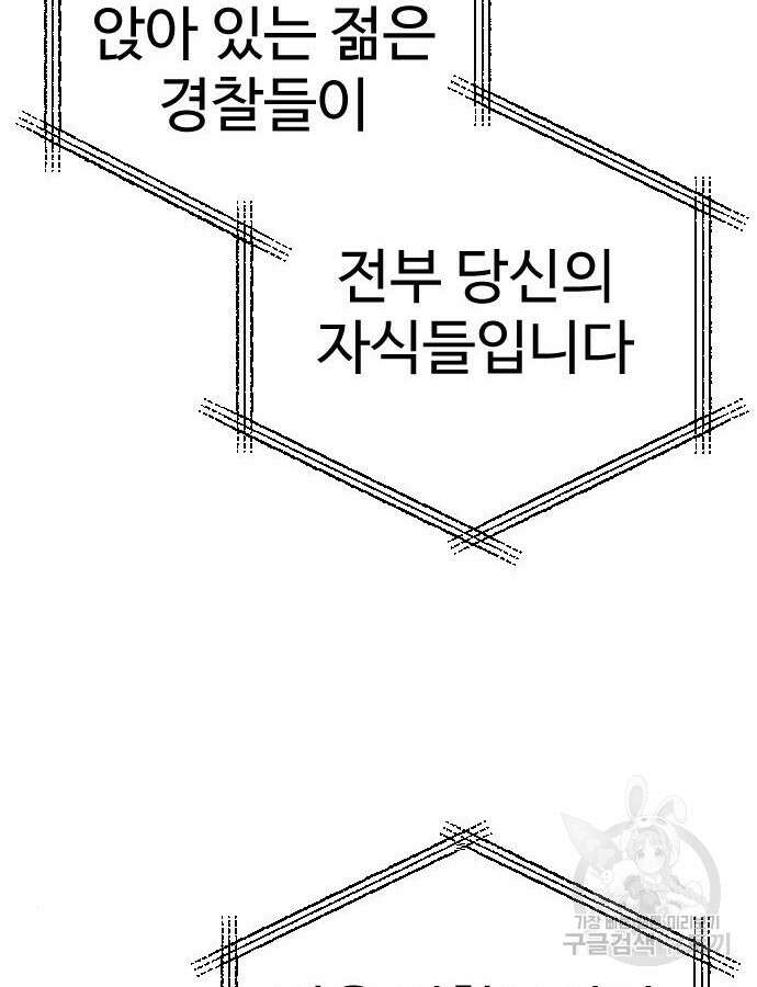 킬러경찰 31화 9