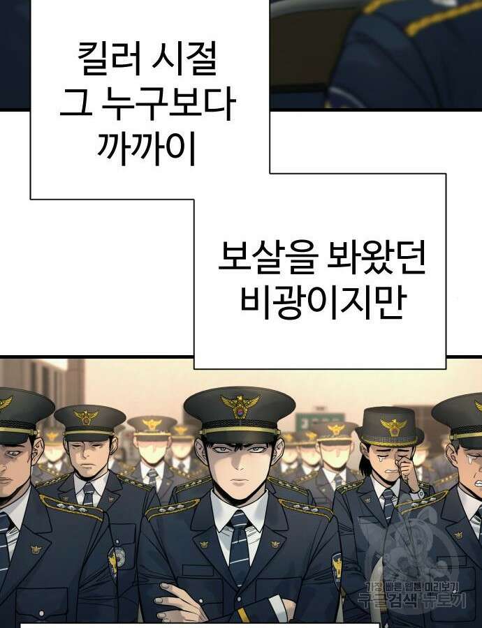 킬러경찰 31화 13