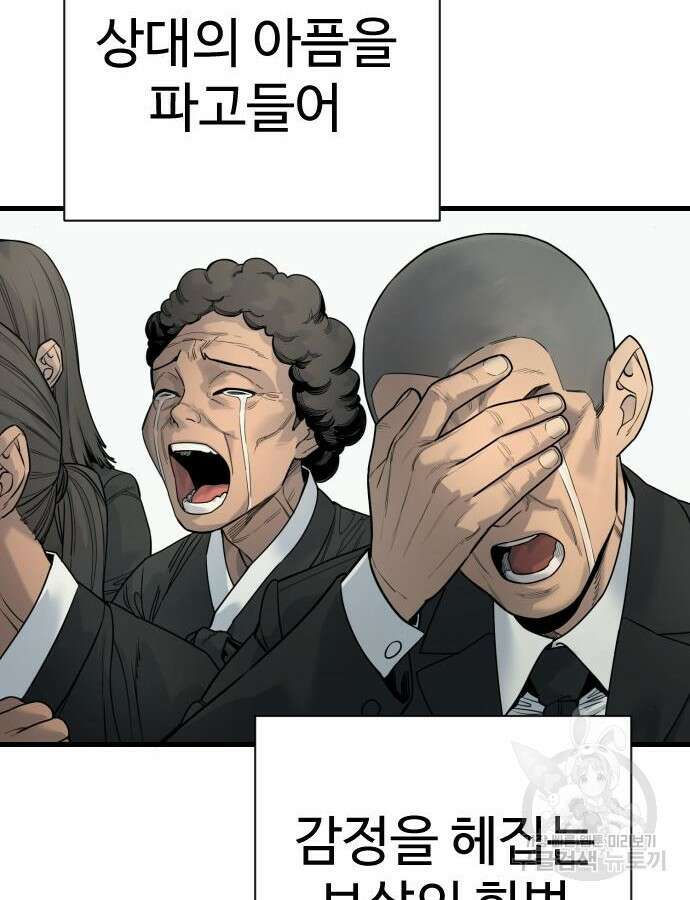 킬러경찰 31화 15