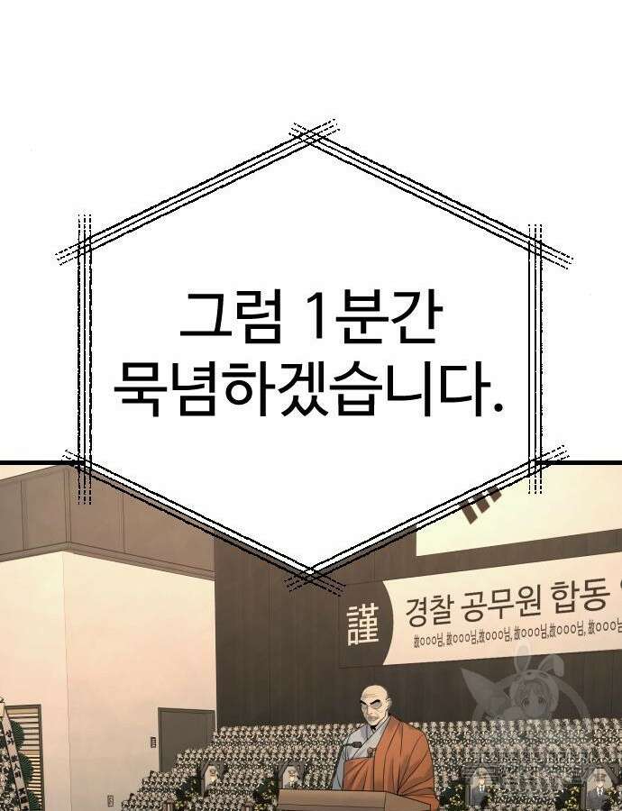 킬러경찰 31화 19