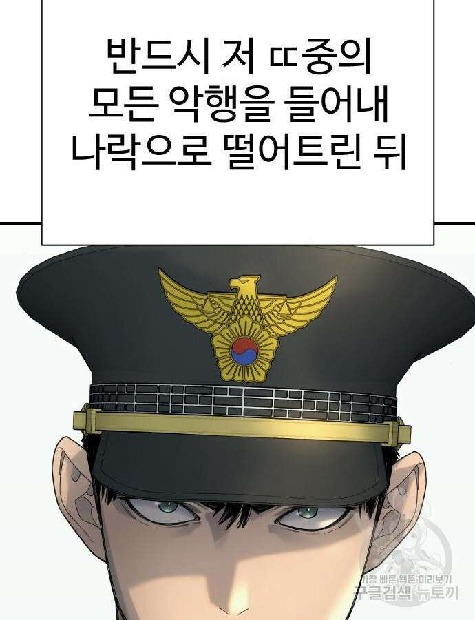 킬러경찰 31화 25