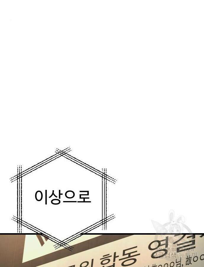 킬러경찰 31화 28