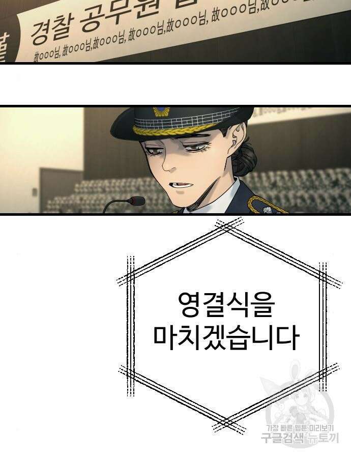 킬러경찰 31화 29