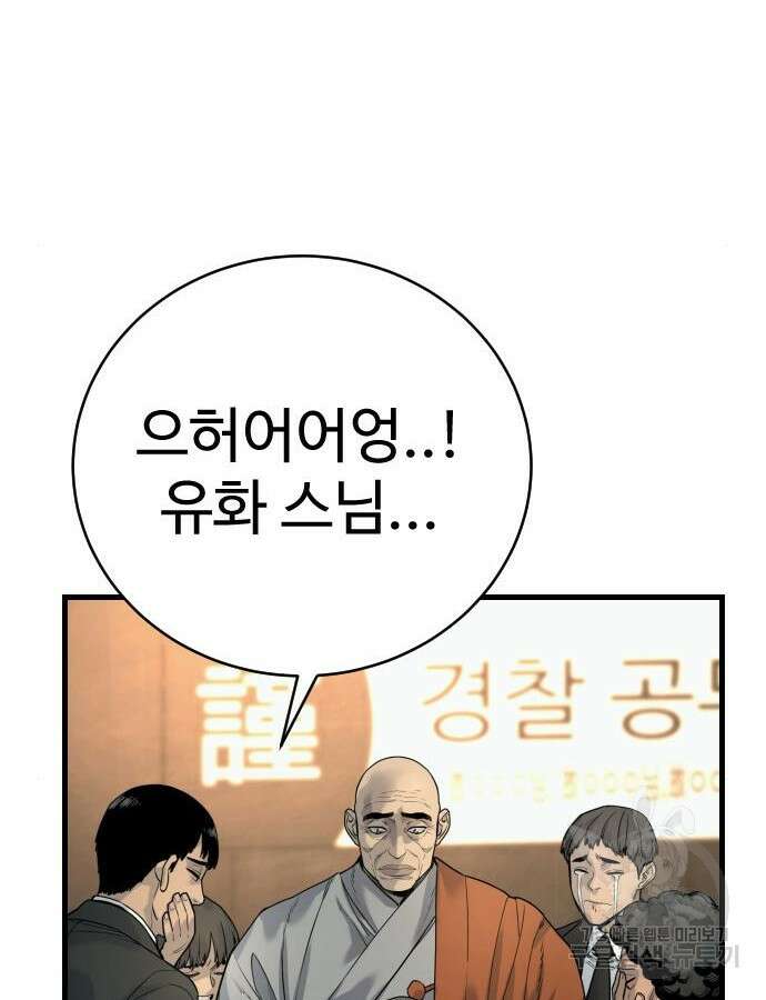 킬러경찰 31화 30