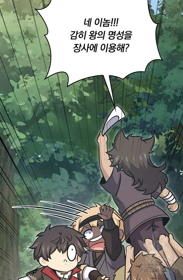 악역 플레이어는 강해지고 싶다 598화 3