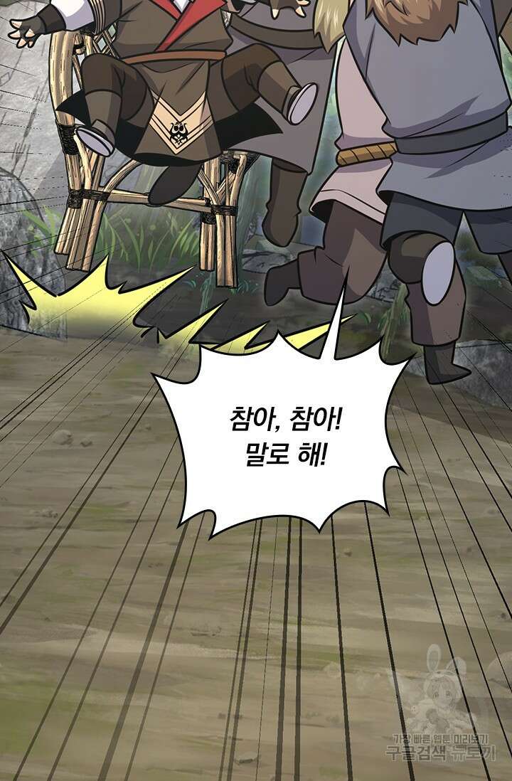 악역 플레이어는 강해지고 싶다 598화 4