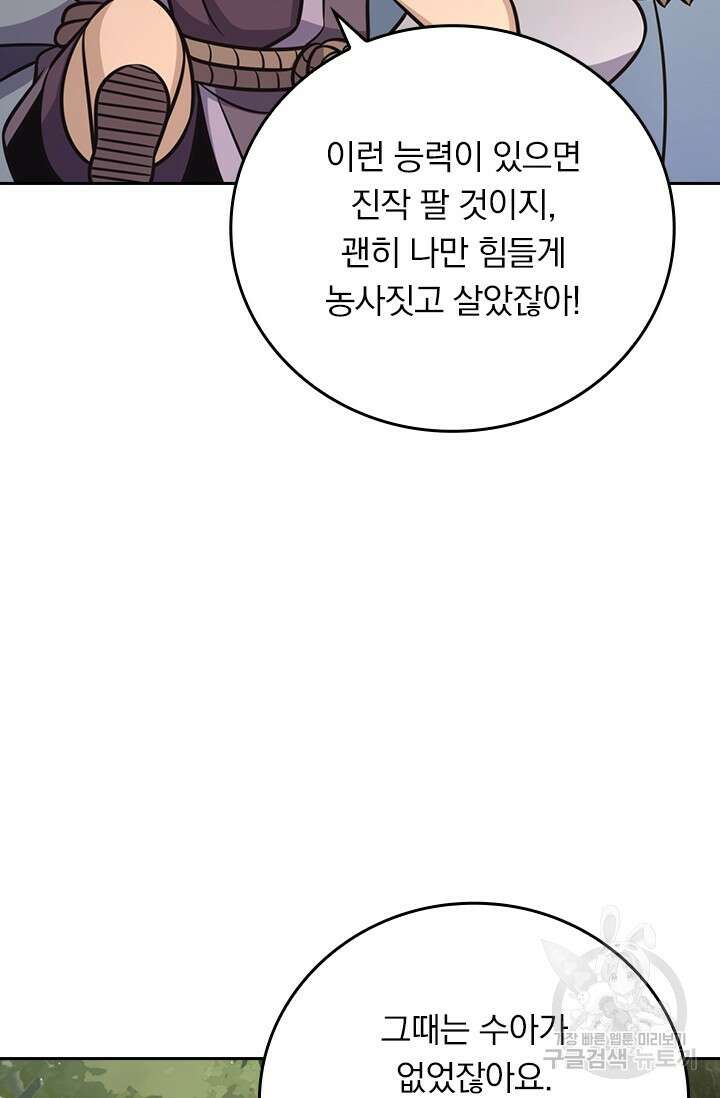 악역 플레이어는 강해지고 싶다 598화 6