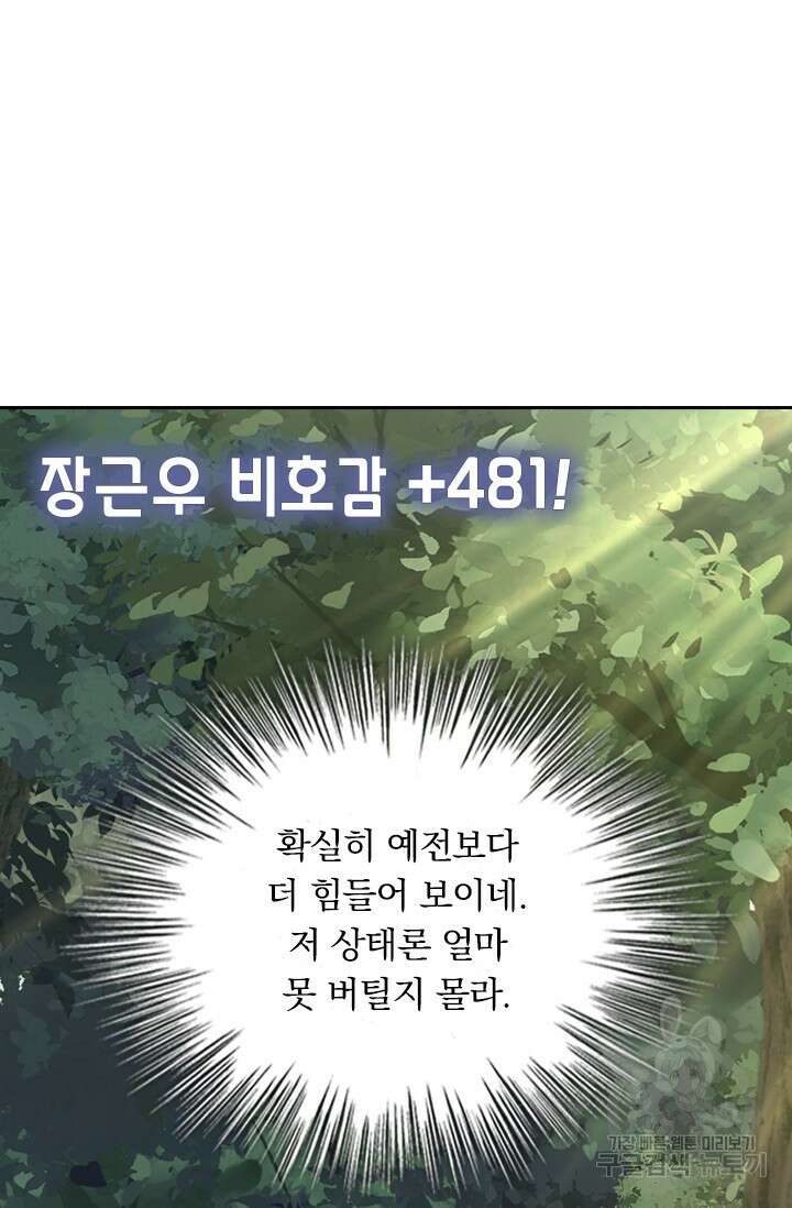 악역 플레이어는 강해지고 싶다 598화 8