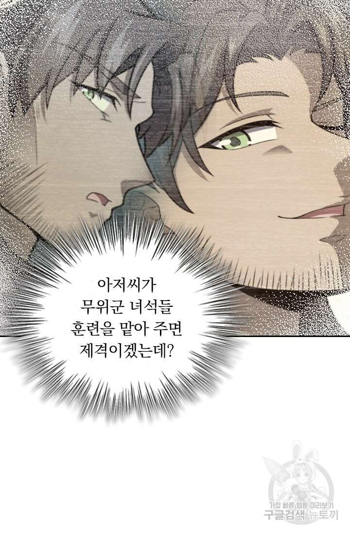 악역 플레이어는 강해지고 싶다 598화 11