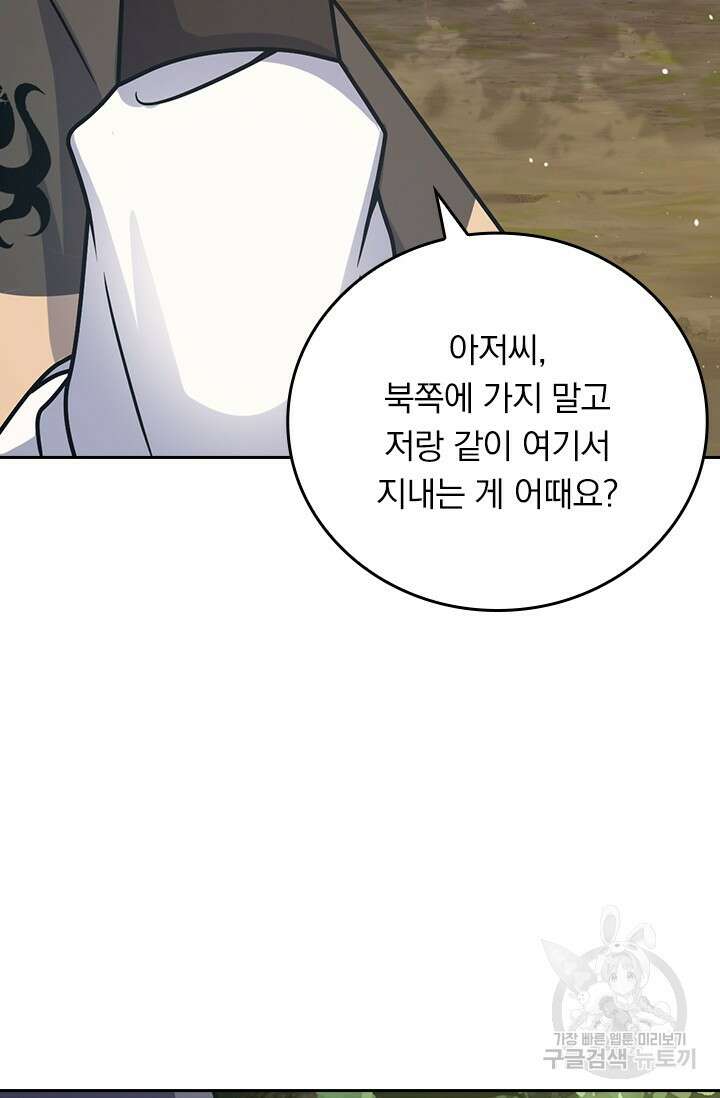 악역 플레이어는 강해지고 싶다 598화 13