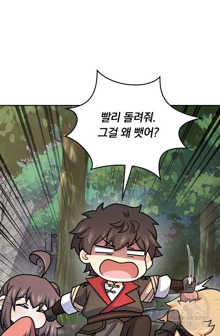 악역 플레이어는 강해지고 싶다 598화 22