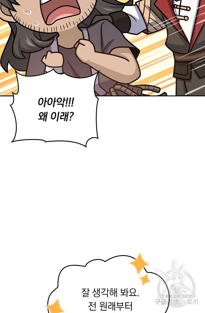 악역 플레이어는 강해지고 싶다 598화 26