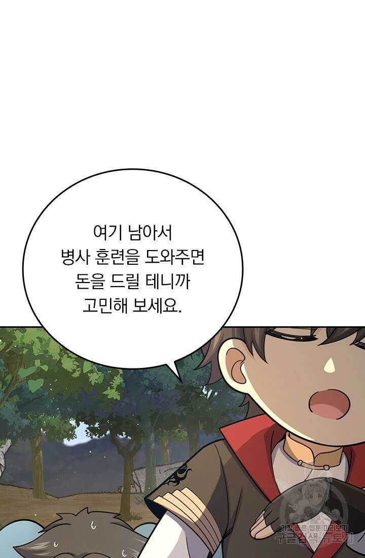 악역 플레이어는 강해지고 싶다 598화 28