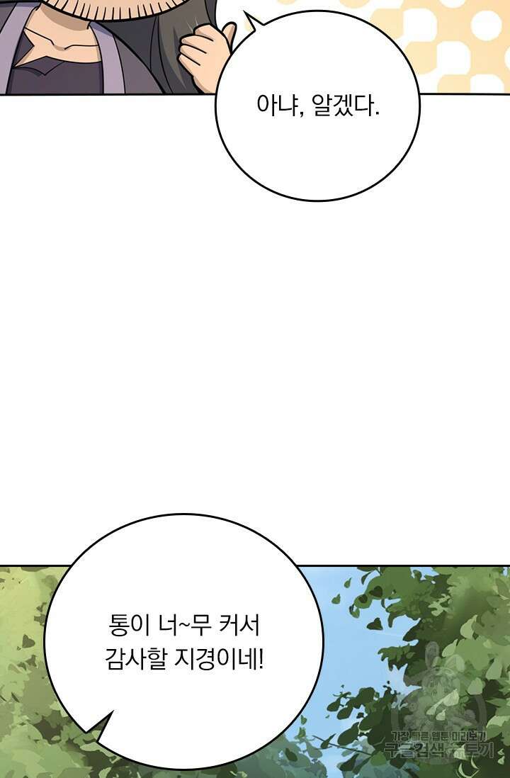 악역 플레이어는 강해지고 싶다 598화 36