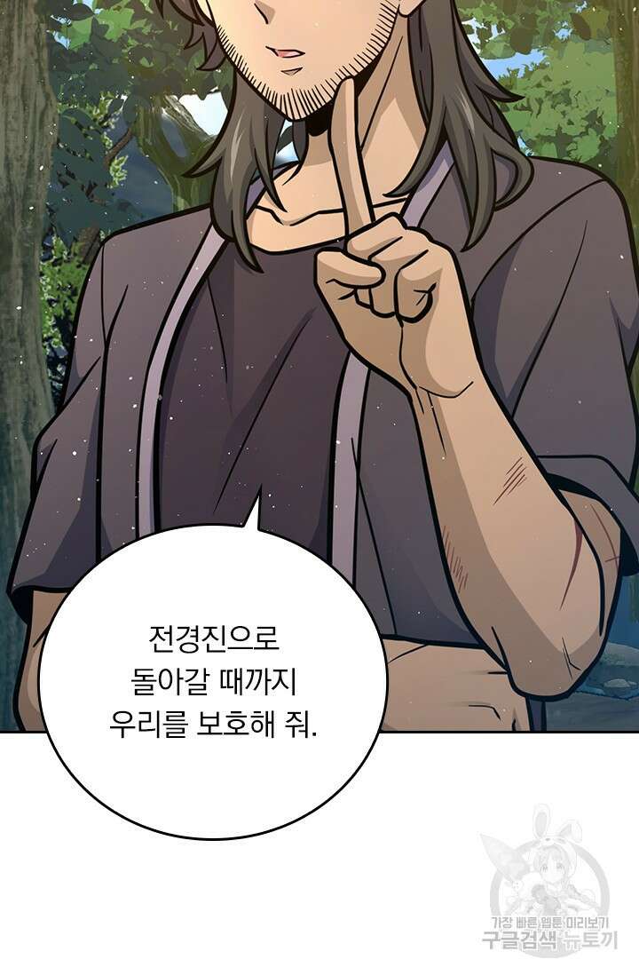 악역 플레이어는 강해지고 싶다 598화 40