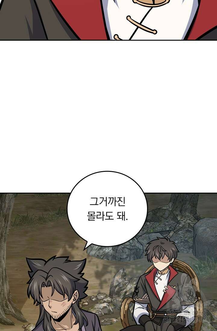 악역 플레이어는 강해지고 싶다 598화 42