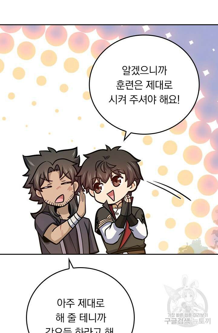 악역 플레이어는 강해지고 싶다 598화 44