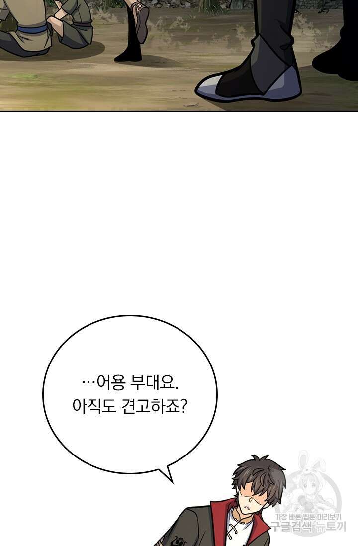 악역 플레이어는 강해지고 싶다 598화 46