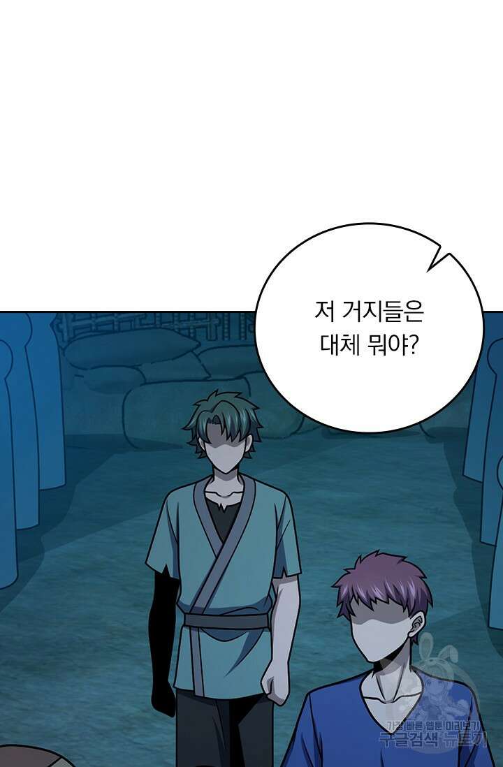 악역 플레이어는 강해지고 싶다 598화 55