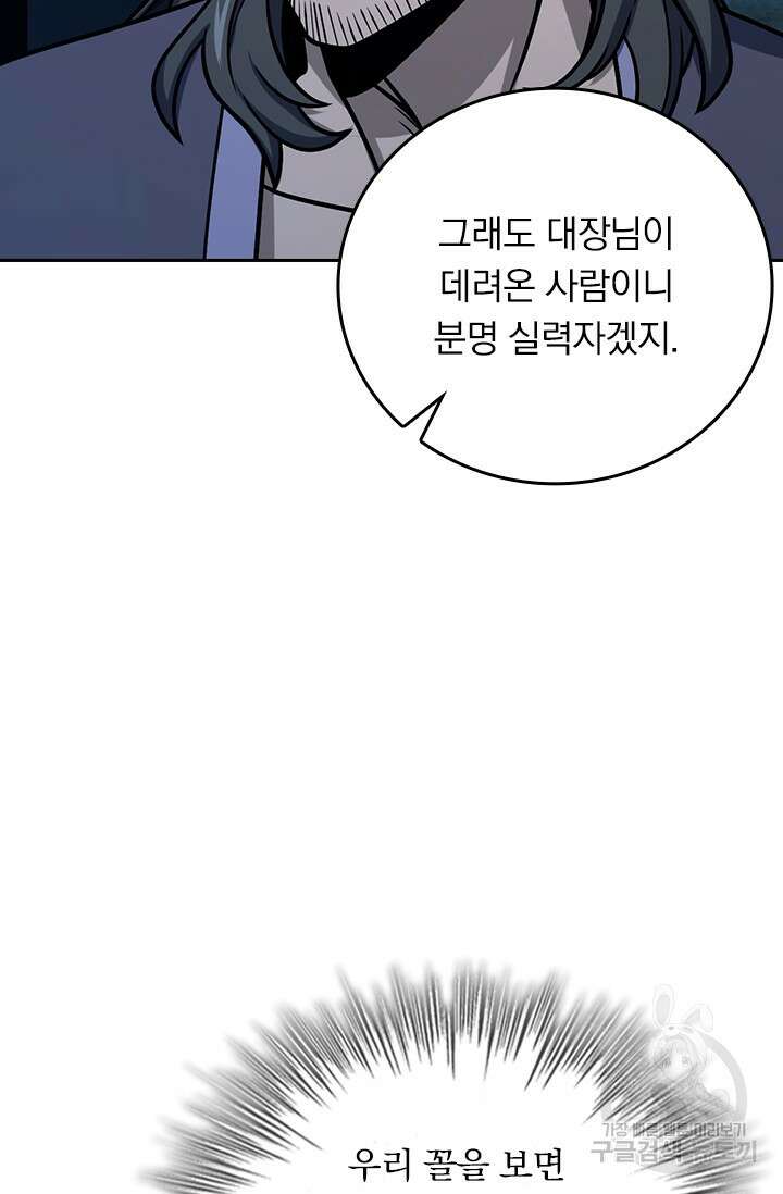 악역 플레이어는 강해지고 싶다 598화 57