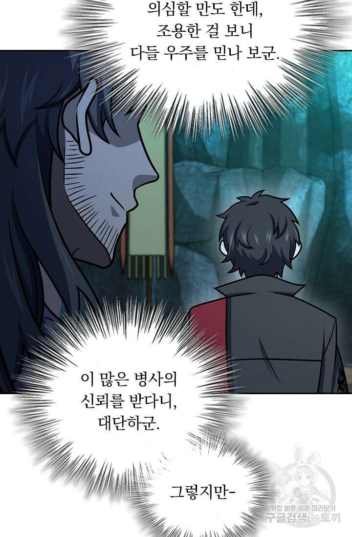 악역 플레이어는 강해지고 싶다 598화 58