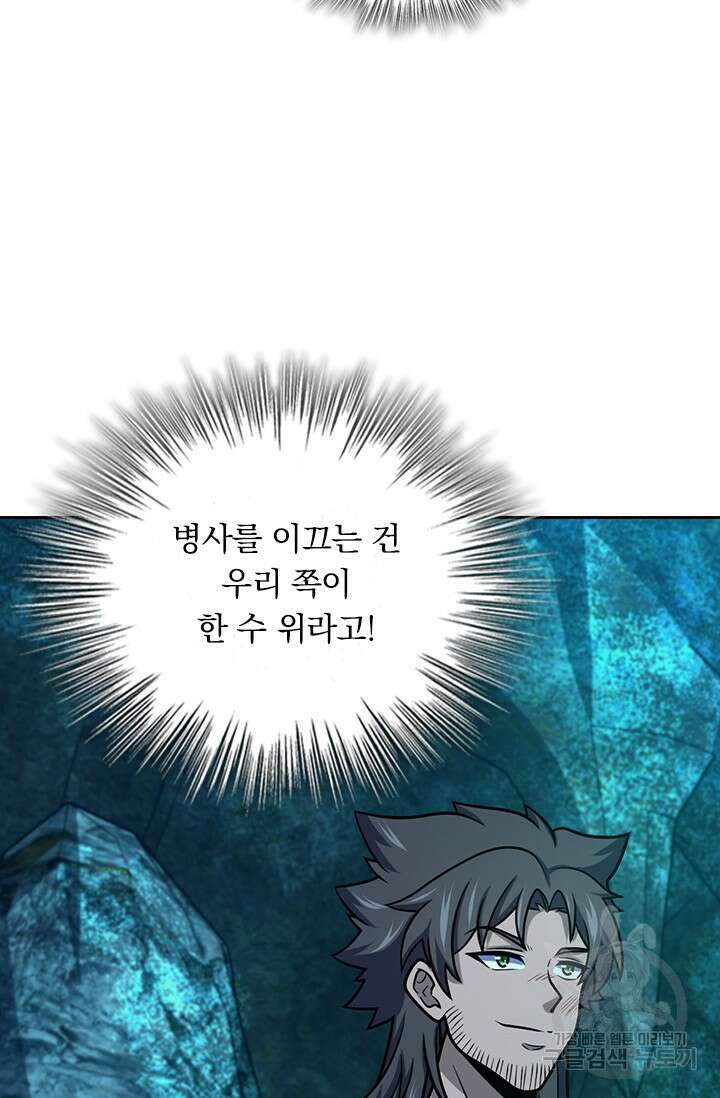 악역 플레이어는 강해지고 싶다 598화 59
