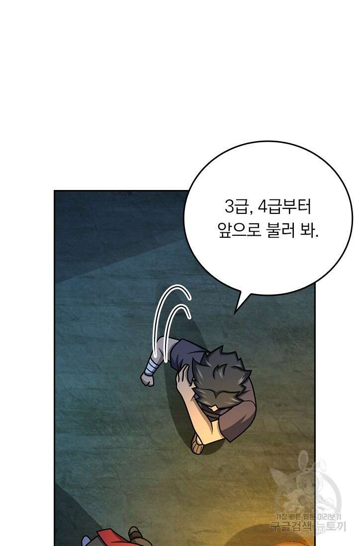 악역 플레이어는 강해지고 싶다 598화 61
