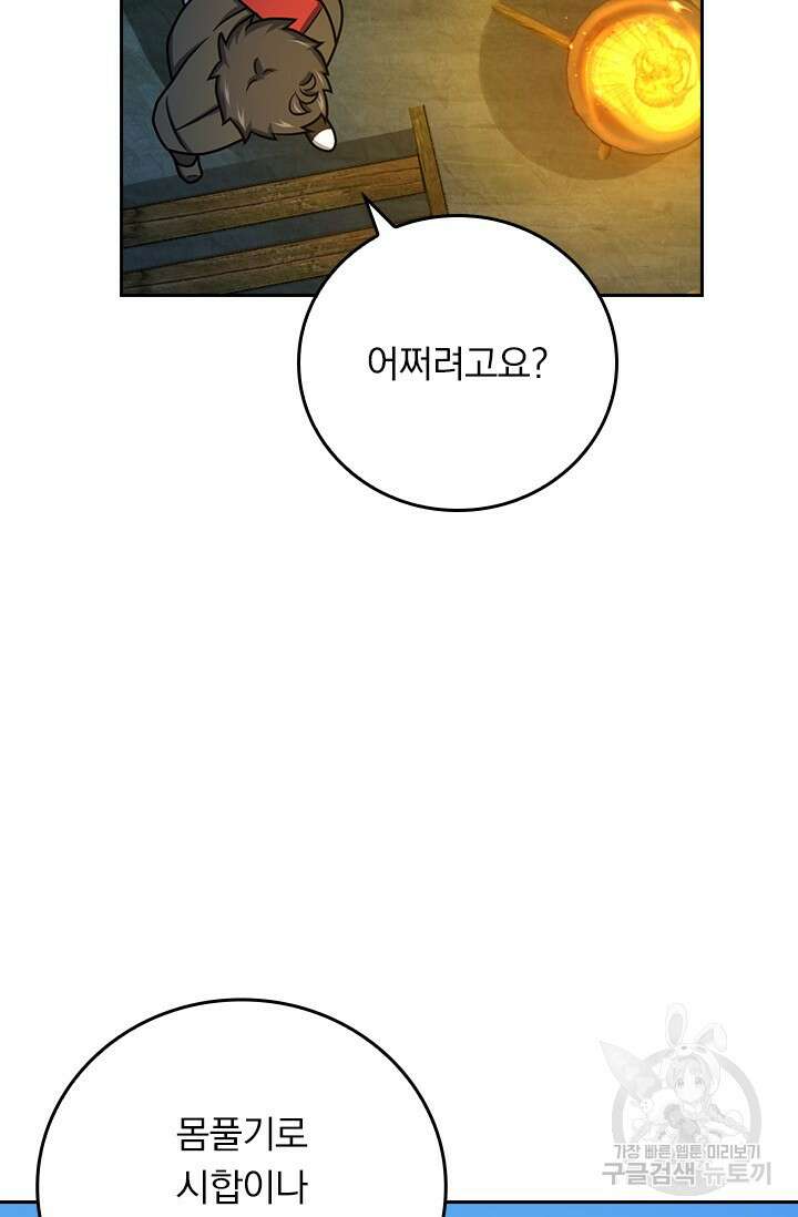 악역 플레이어는 강해지고 싶다 598화 62