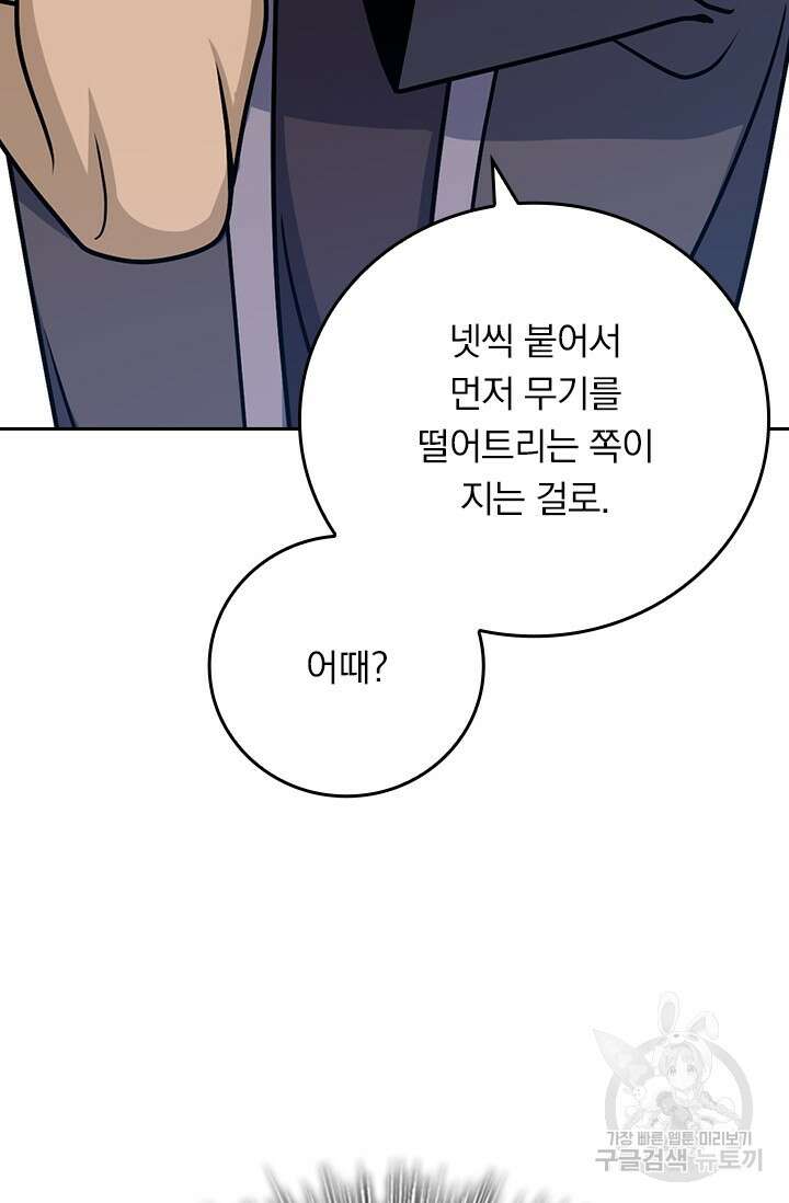 악역 플레이어는 강해지고 싶다 598화 64