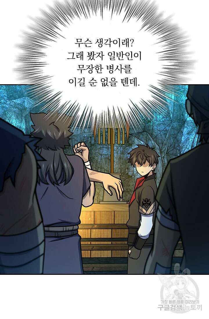 악역 플레이어는 강해지고 싶다 598화 65