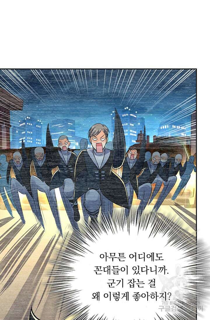 악역 플레이어는 강해지고 싶다 598화 66