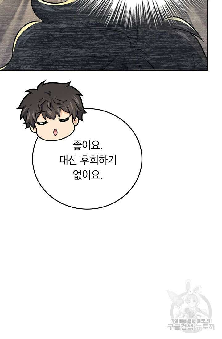 악역 플레이어는 강해지고 싶다 598화 67