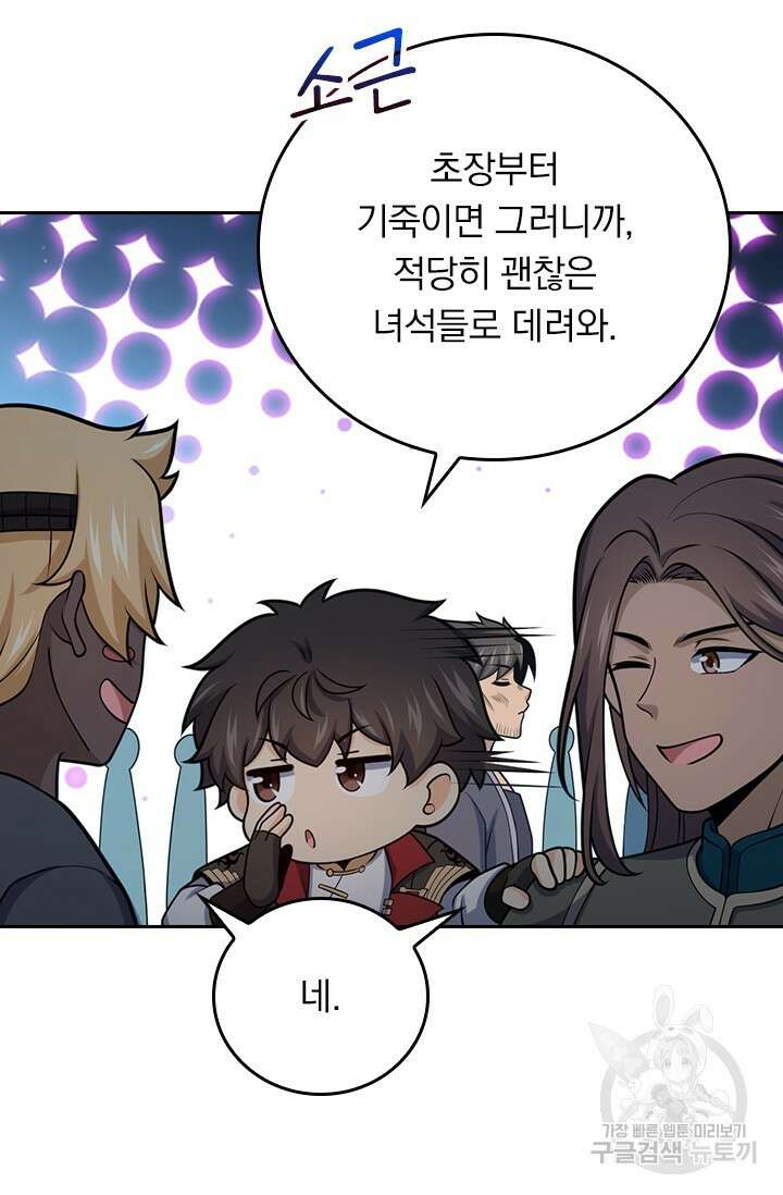 악역 플레이어는 강해지고 싶다 598화 68