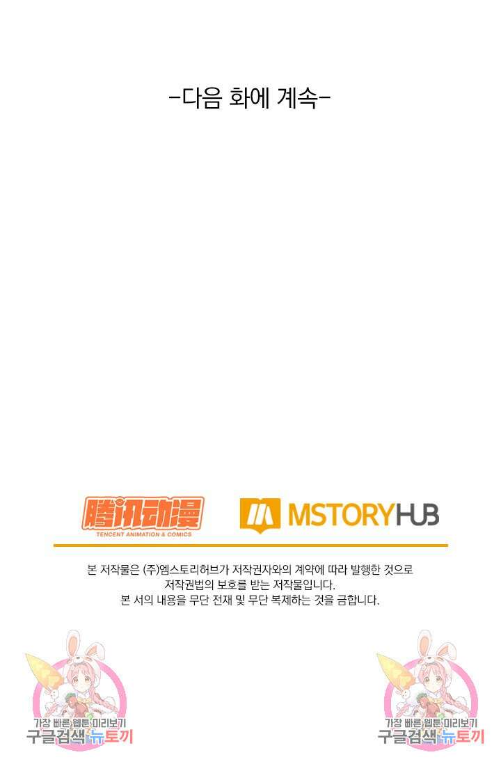 악역 플레이어는 강해지고 싶다 598화 72