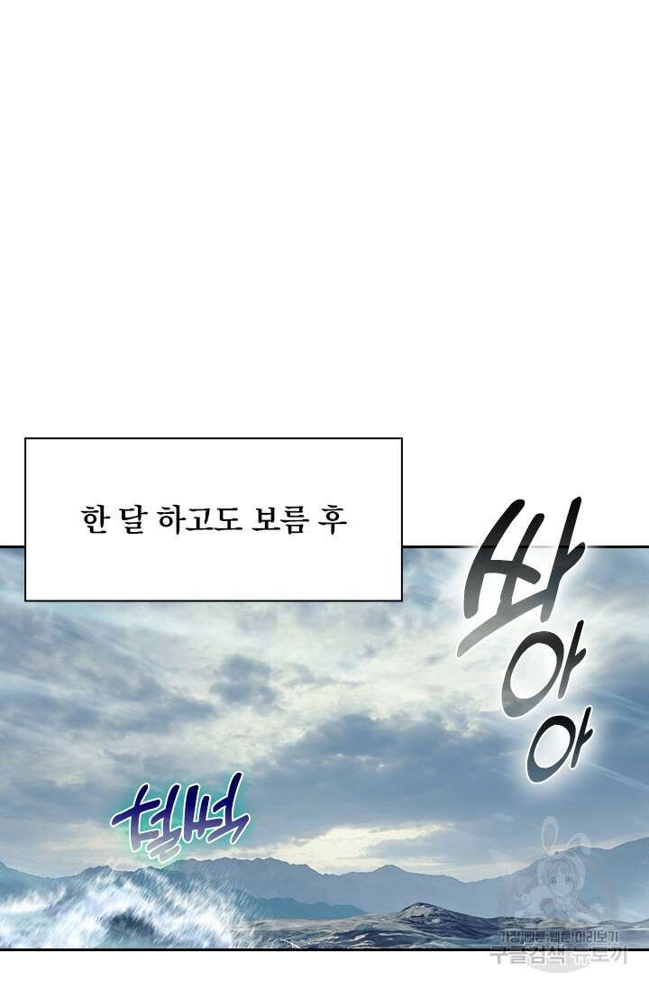 학사신공 선계편 108화 2