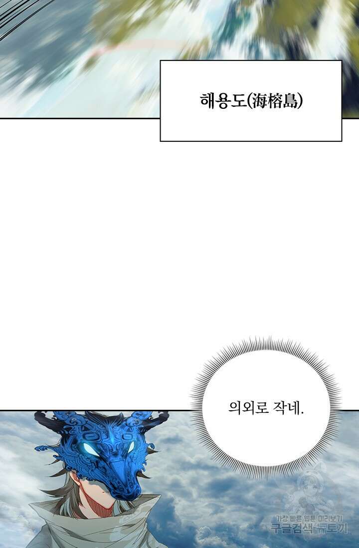 학사신공 선계편 108화 6