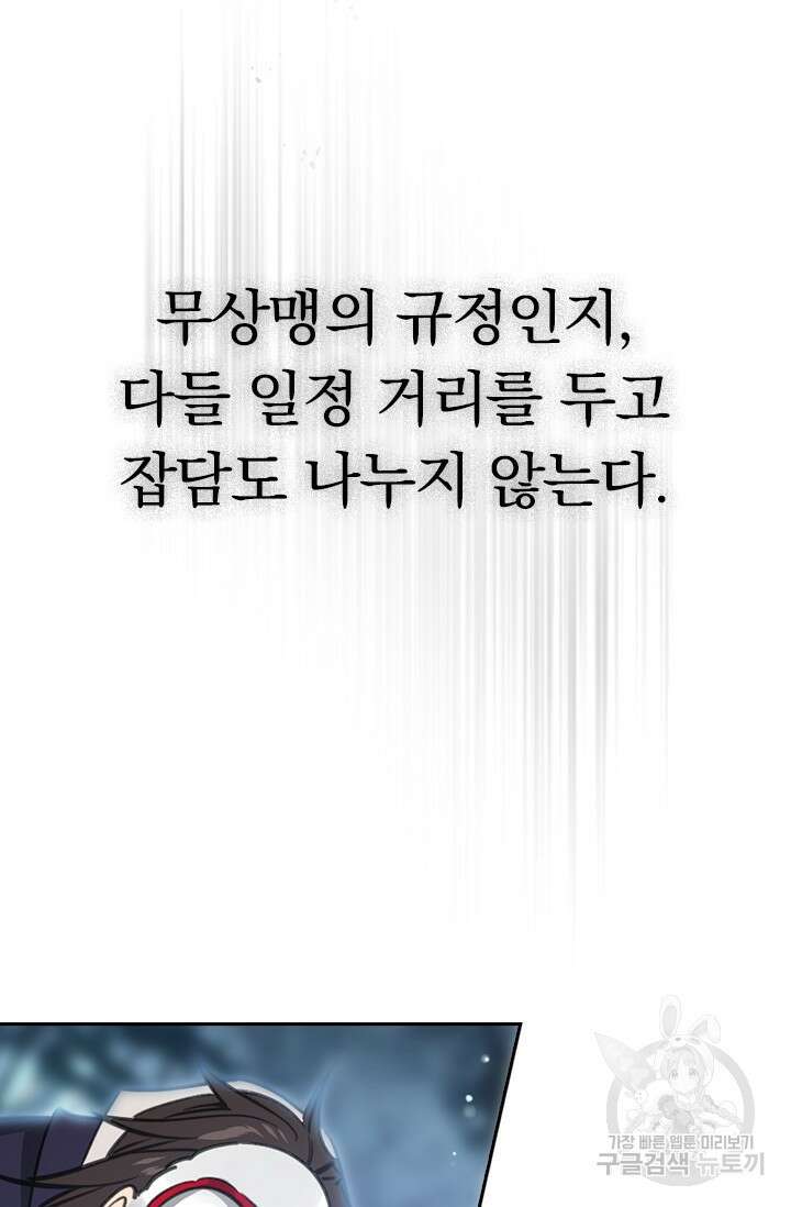 학사신공 선계편 108화 23