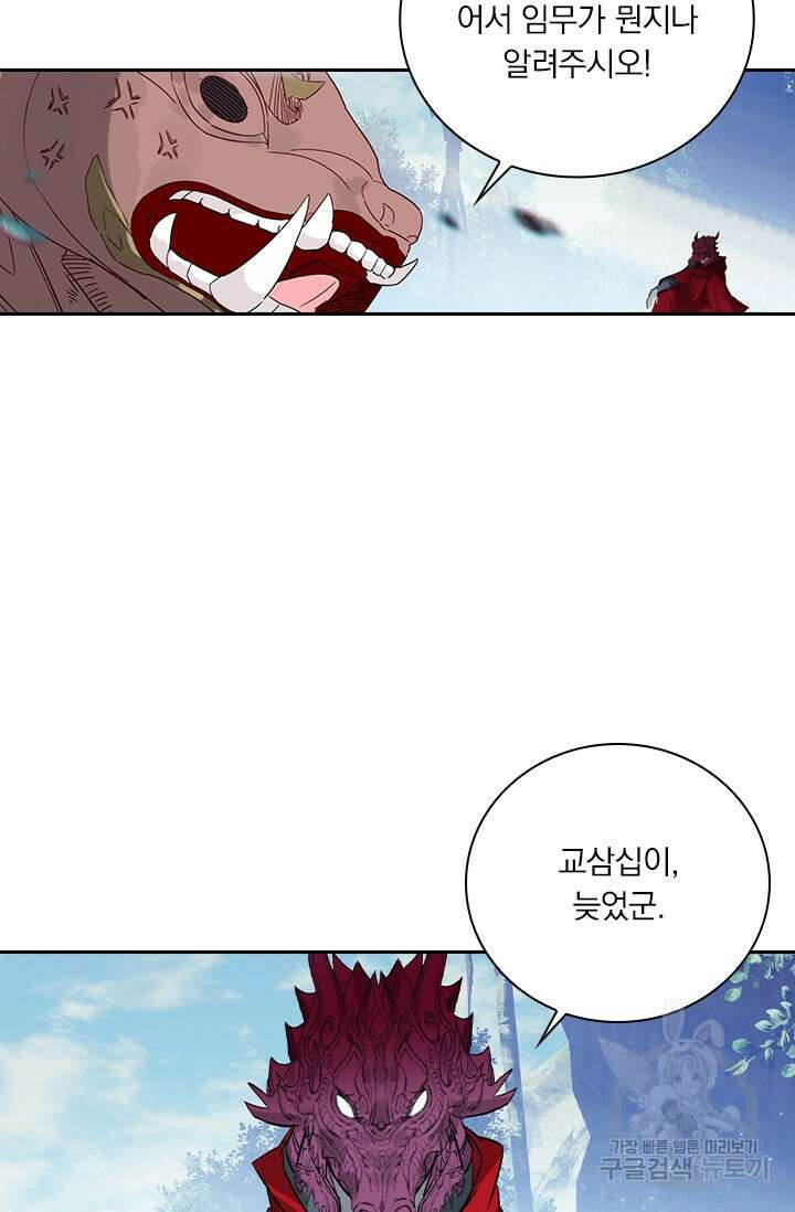 학사신공 선계편 108화 37