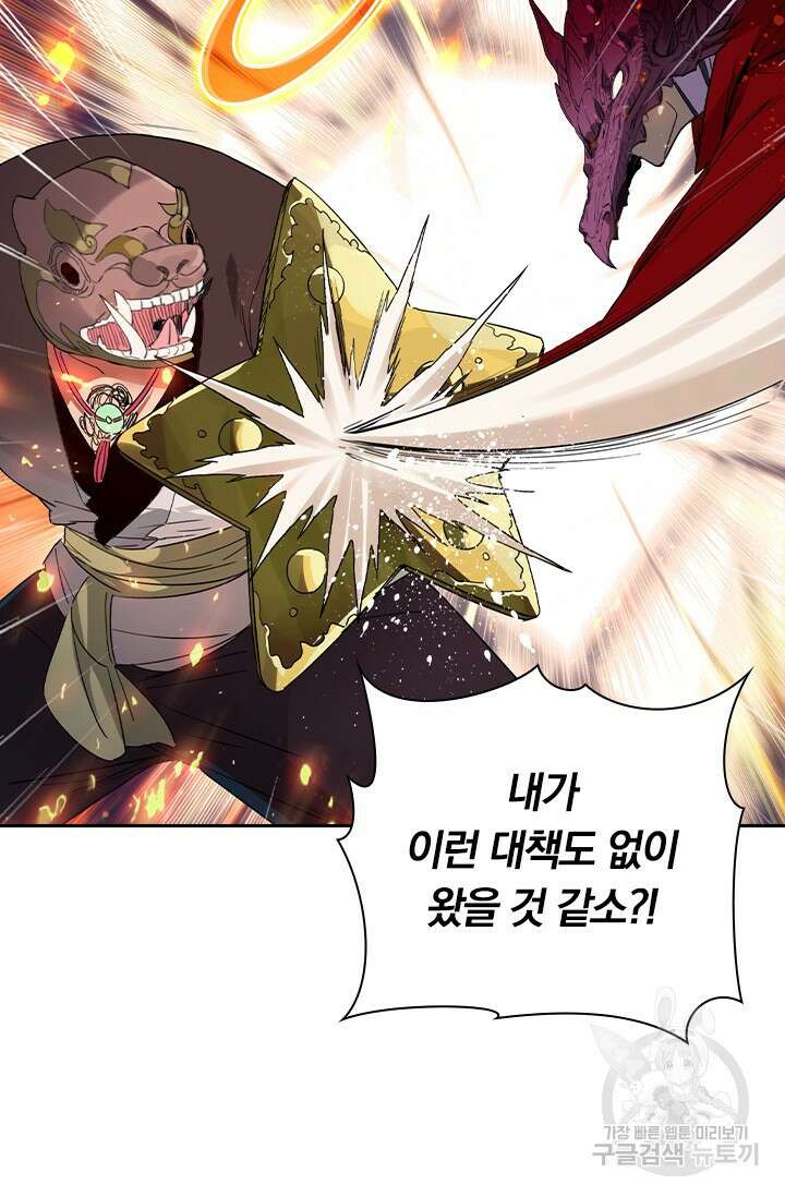 학사신공 선계편 108화 43