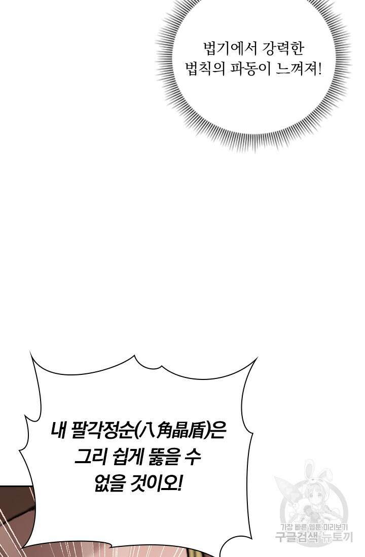 학사신공 선계편 108화 45
