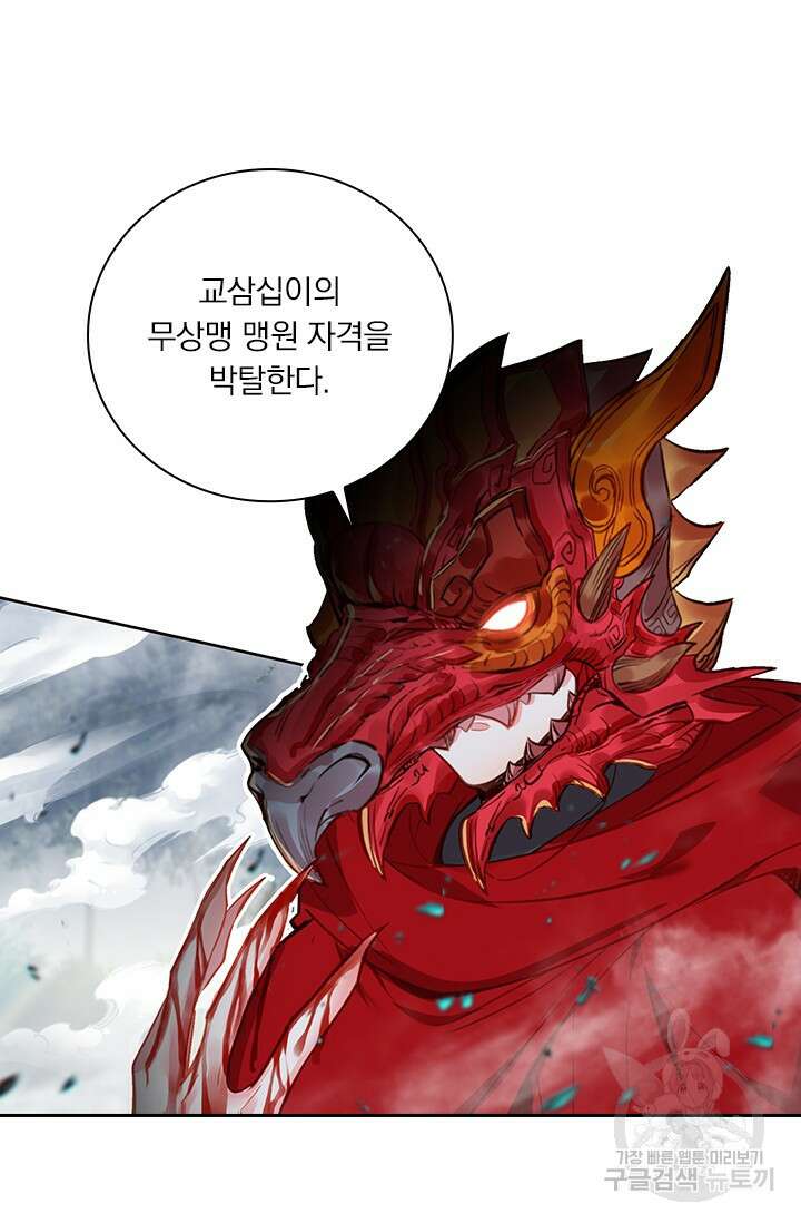 학사신공 선계편 108화 57