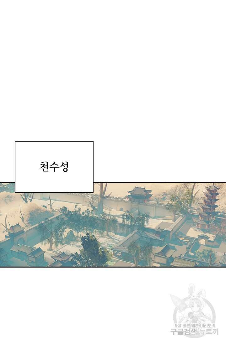 학사신공 선계편 114화 2