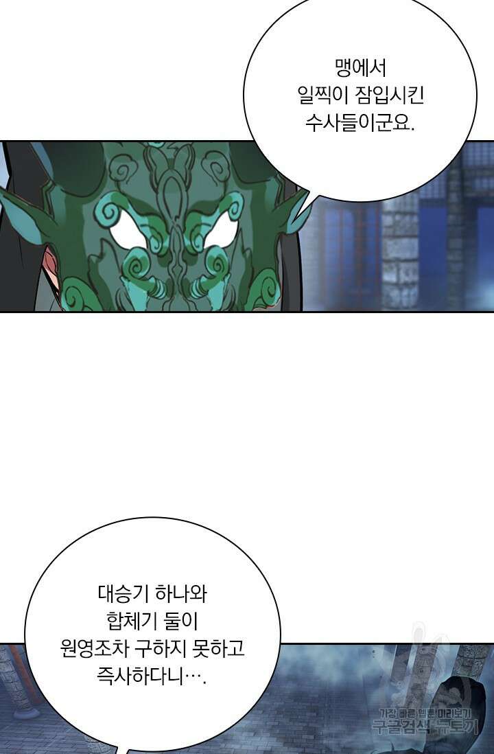 학사신공 선계편 114화 4