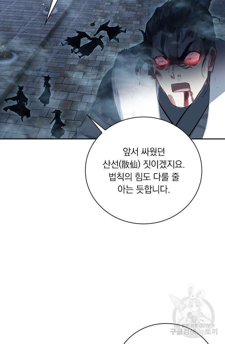 학사신공 선계편 114화 5